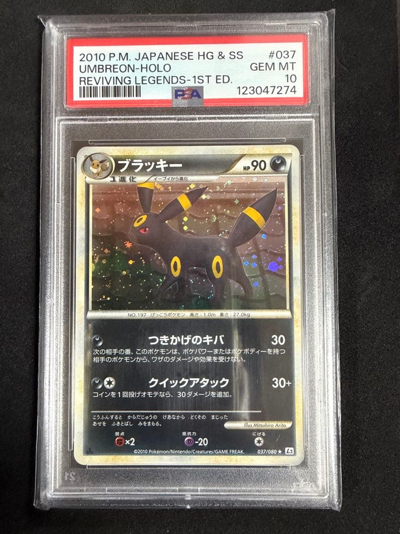 PSA10 ブラッキー [L2-L 037/080]よみがえる伝説