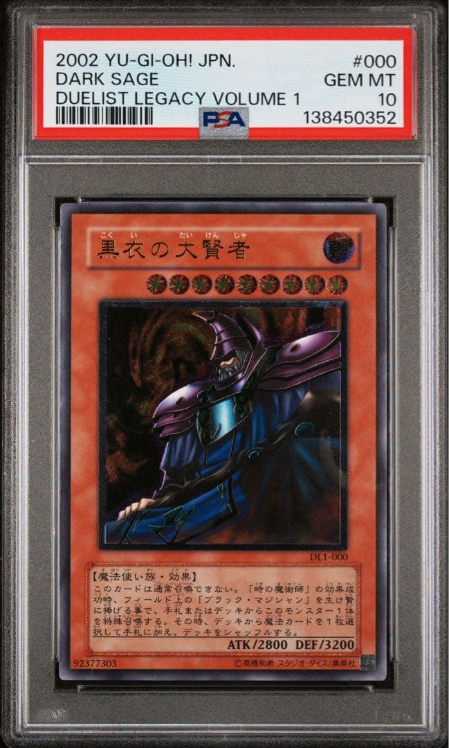 黒衣の大賢者 レリーフ　psa10 　遊戯王