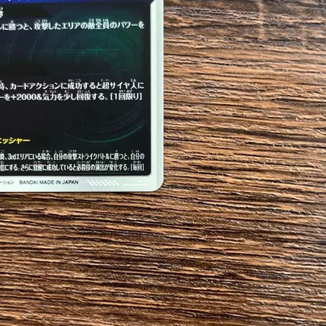 ドラゴンボールスーパーダイバーズ ベジット SDV7-019 パラレル