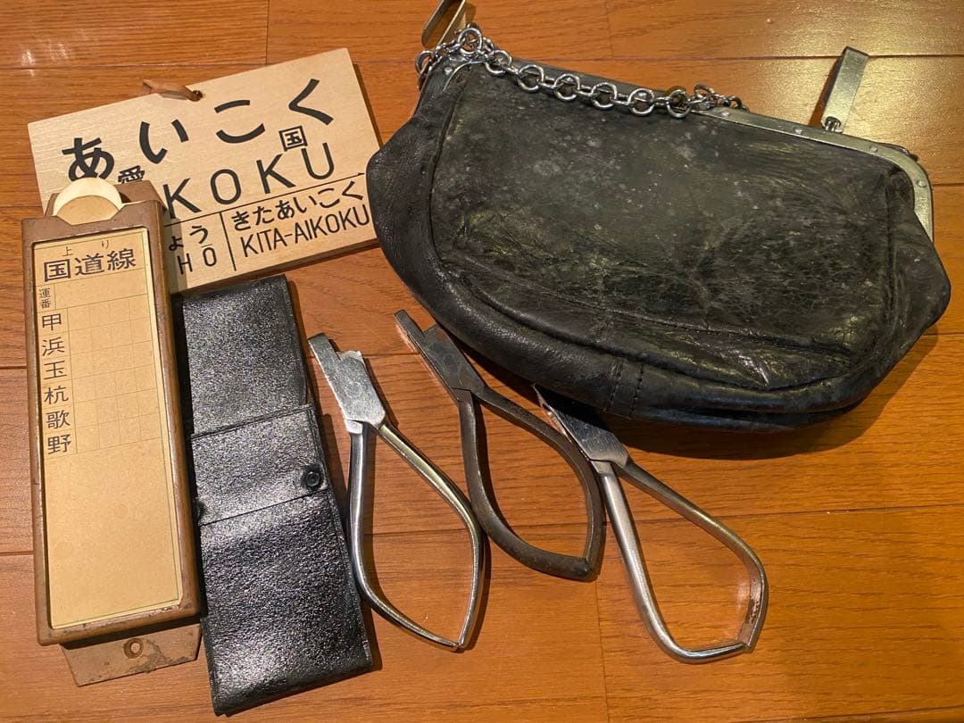 D*4様 国鉄　切符切り　カバン　時間表　セット