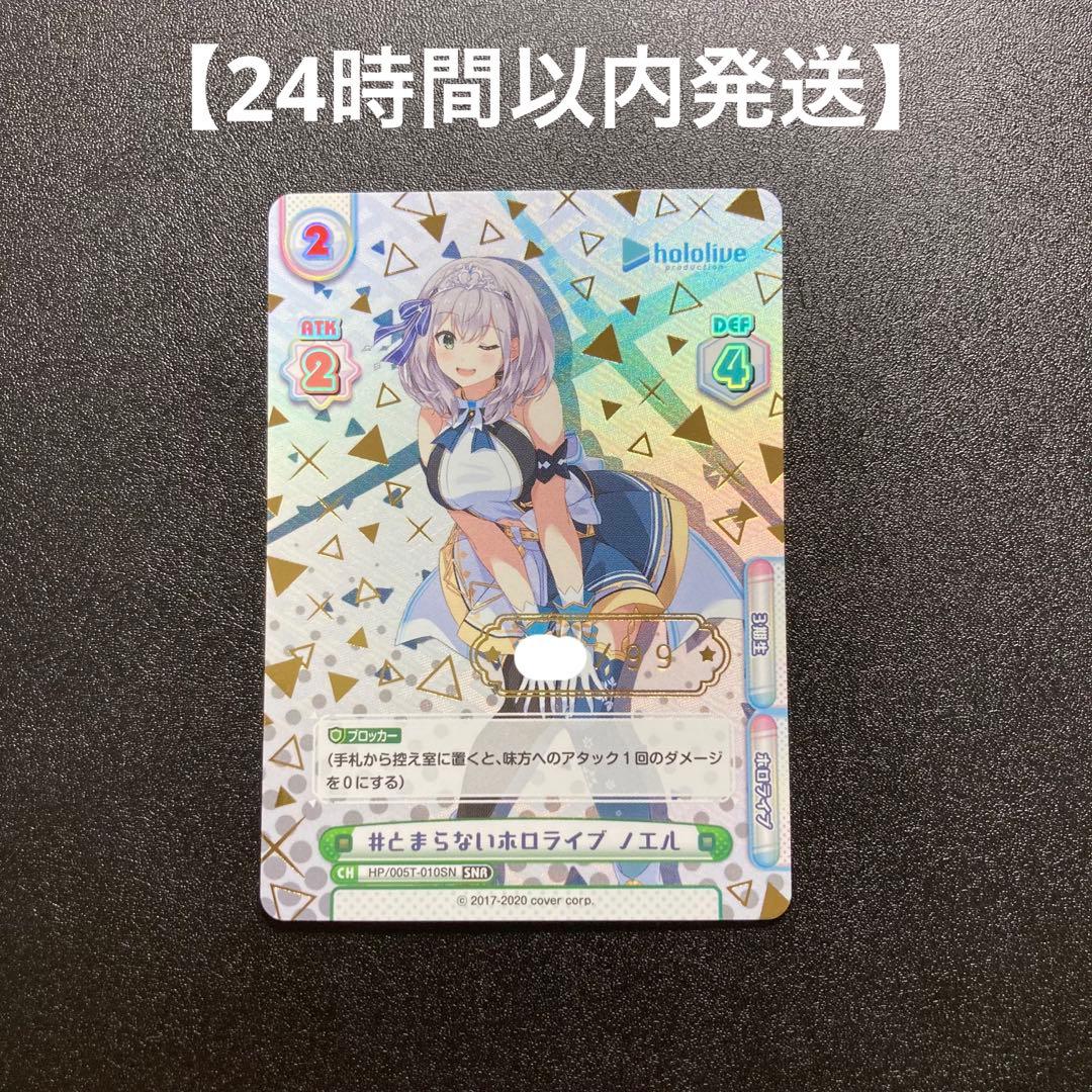 【Reバース】#とまらないホロライブ ノエル SNR シリアル ゾロ目　リバース