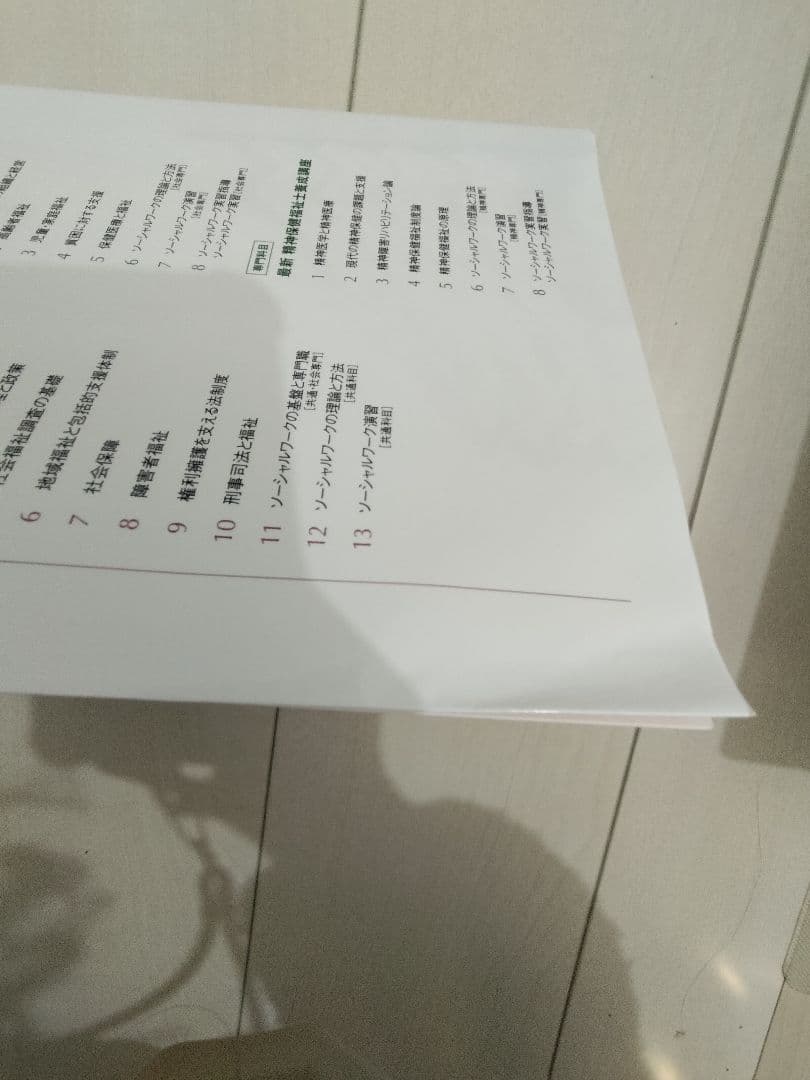 「新カリ対応」　最新　社会福祉士養成講座　教科書　20冊＋おまけ1冊