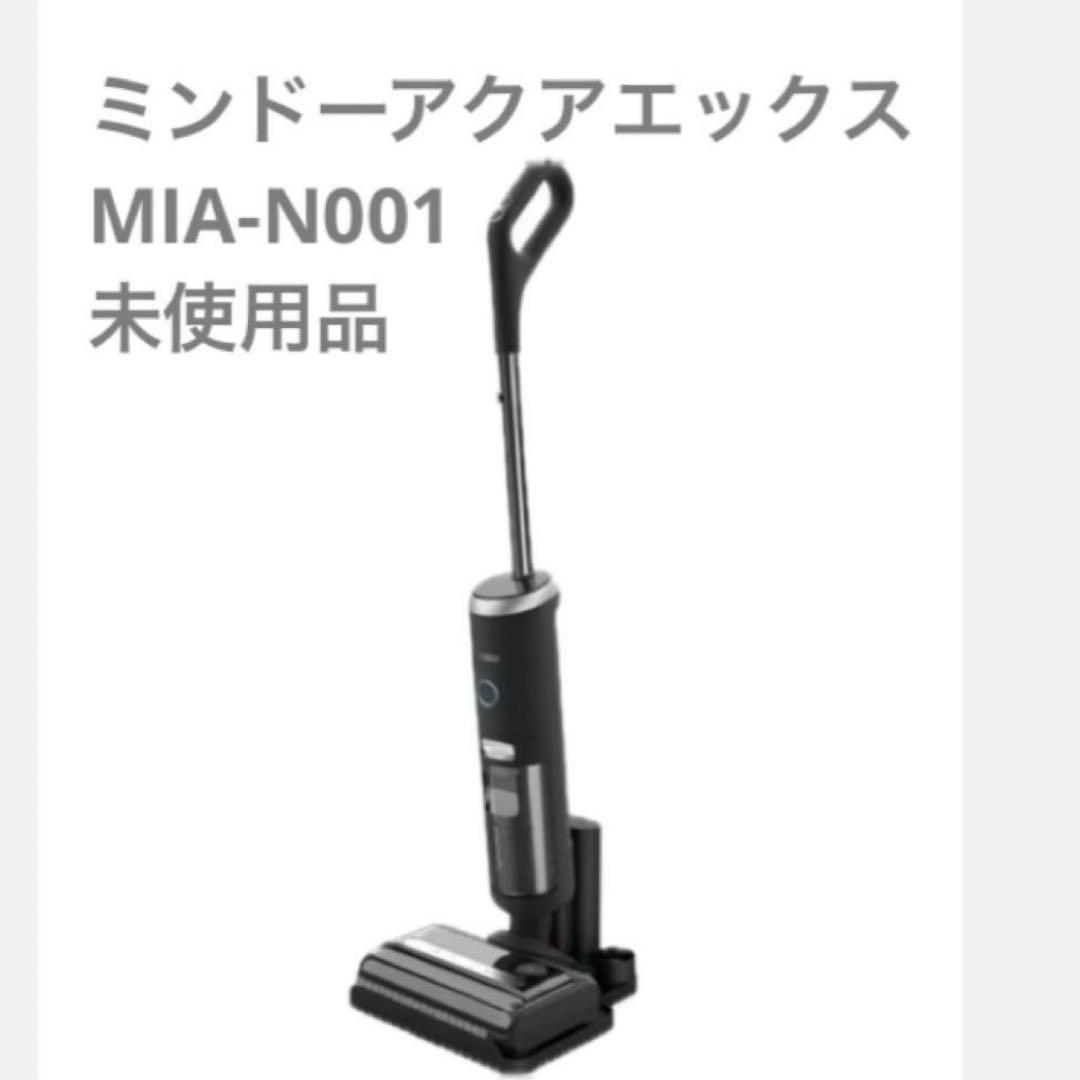 【新品未使用】Mindoo AquaX スティッククリーナー MIA-N001