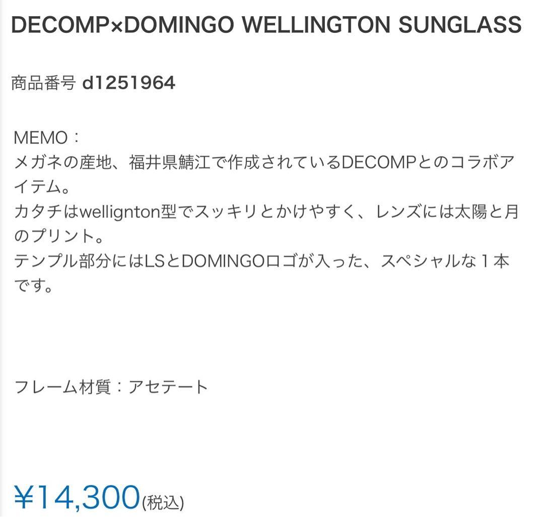 【新品】DECOMP×DOMINGO サングラス ルースイソンブラ