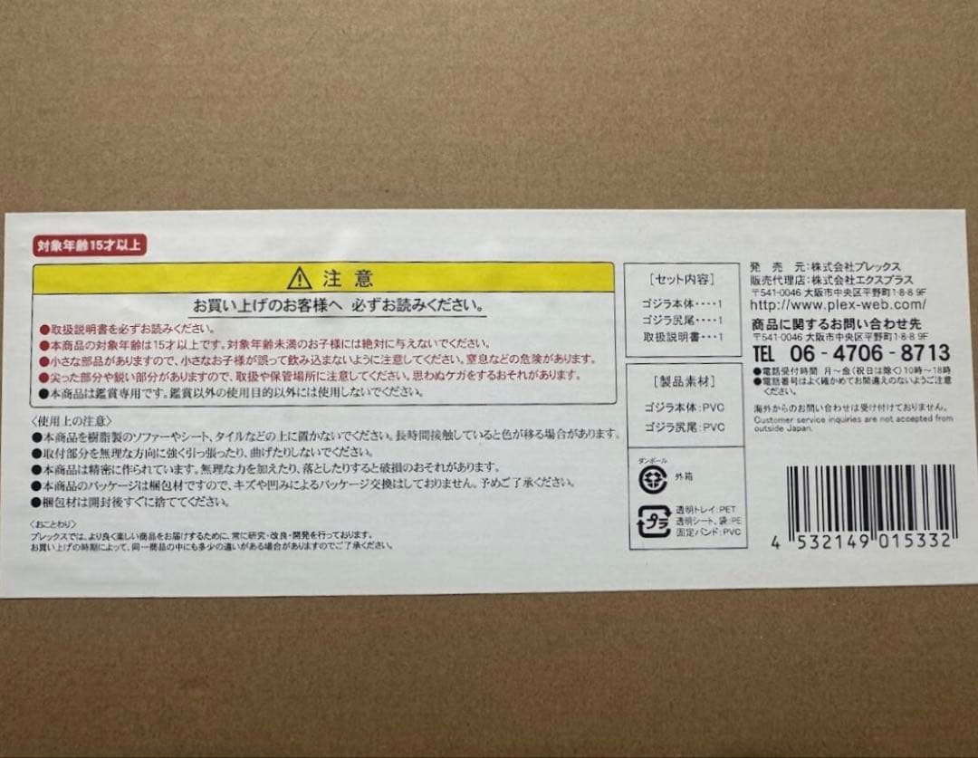 ゴジラ (2016) 第3形態 東宝30cm エクスプラス　シン・ゴジラ