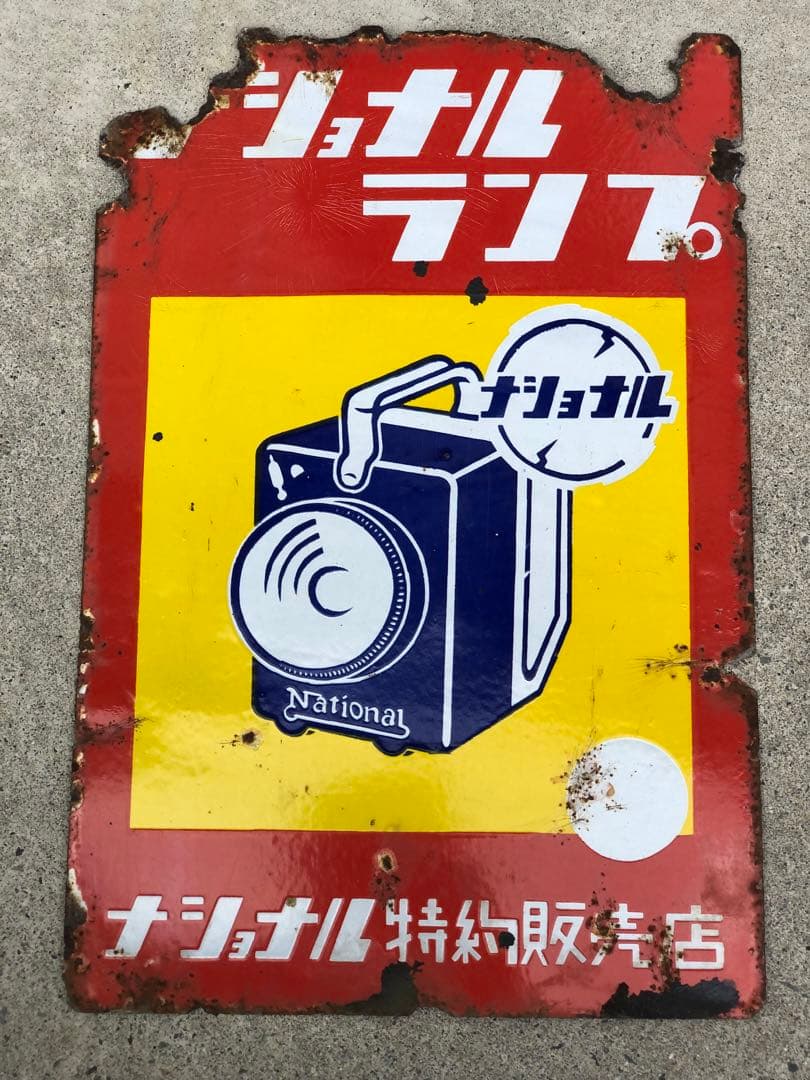 ホーロー看板　琺瑯看板　レトロ