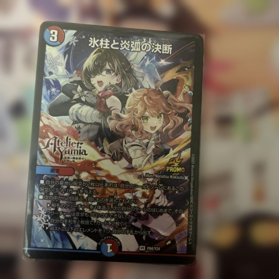 パーフェクトコールドフレイム　プロモ