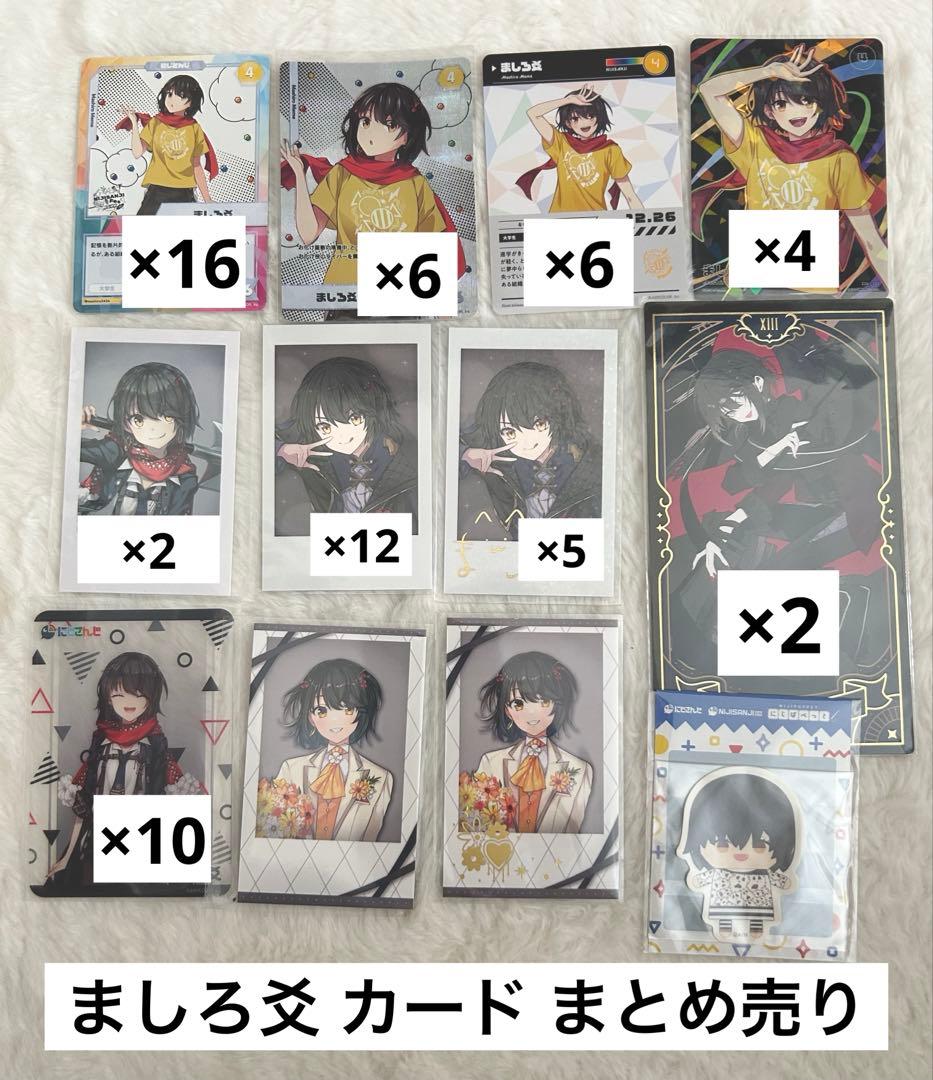 ましろ爻 カード まとめ売り