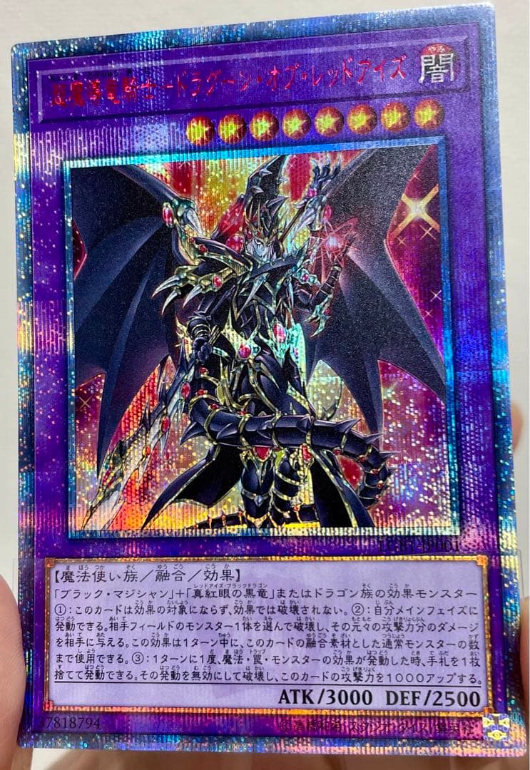 【匿名配送】20thシク　ドラグーンオブレッドアイズ