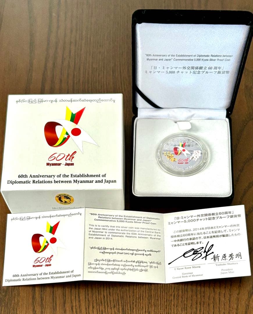 【特価品】日本ミャンマー外交関係樹立60周年記念5,000チャットプルーフ貨幣