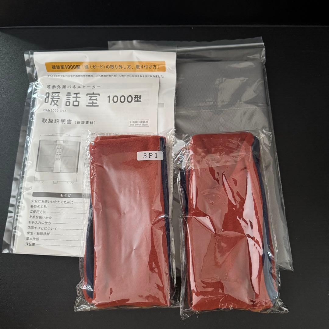 【新品未使用】暖話室1000型 DAN1000-R16 遠赤外線