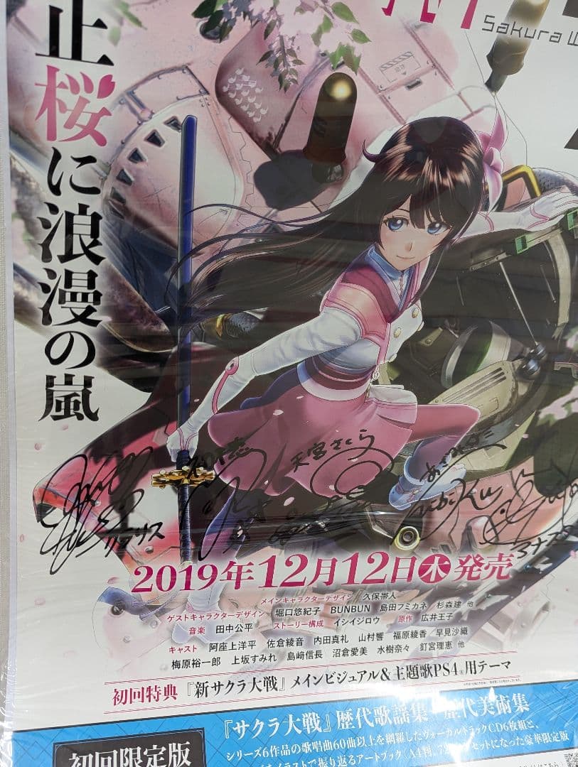 新サクラ大戦 ps4 直筆サイン入りB2ポスター