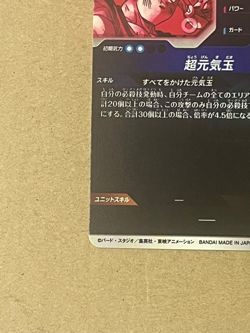 ドラゴンボール スーパー ダイバーズ 孫悟空 SDV7-003 パラレル