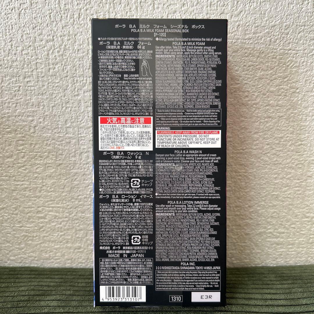 乳液・ミルク POLA B.A MILK FOAM SEASONAL BOX 84g