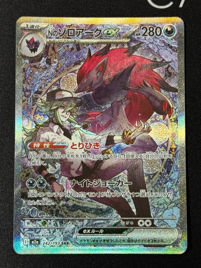 ポケカ　SAR５枚セット