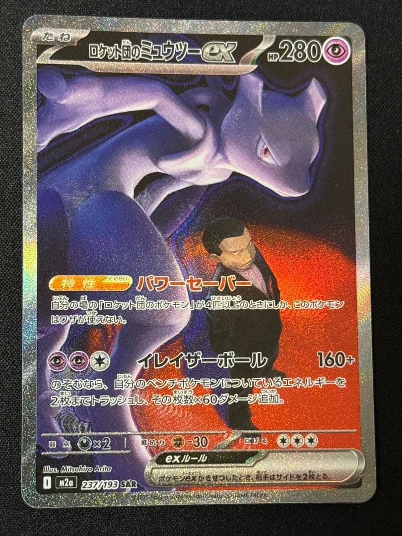 ポケカ　SAR５枚セット