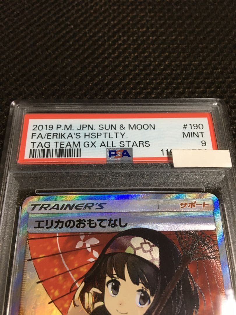 フォローで割引！ ポケモンカード PSA9 エリカのおもてなし SM12a SR