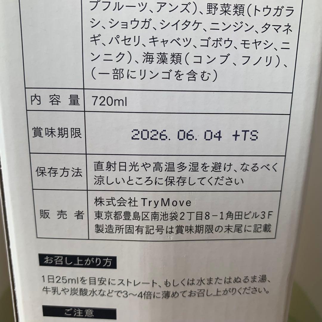 【新品未開封】酵素ドリンク　蓬緑 よもぎみどり　越後酵素 720ml 4本