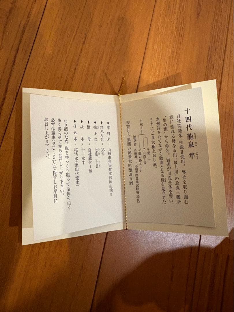 龍泉 隼 720ml 木箱入り 日本酒 空き瓶 未洗浄