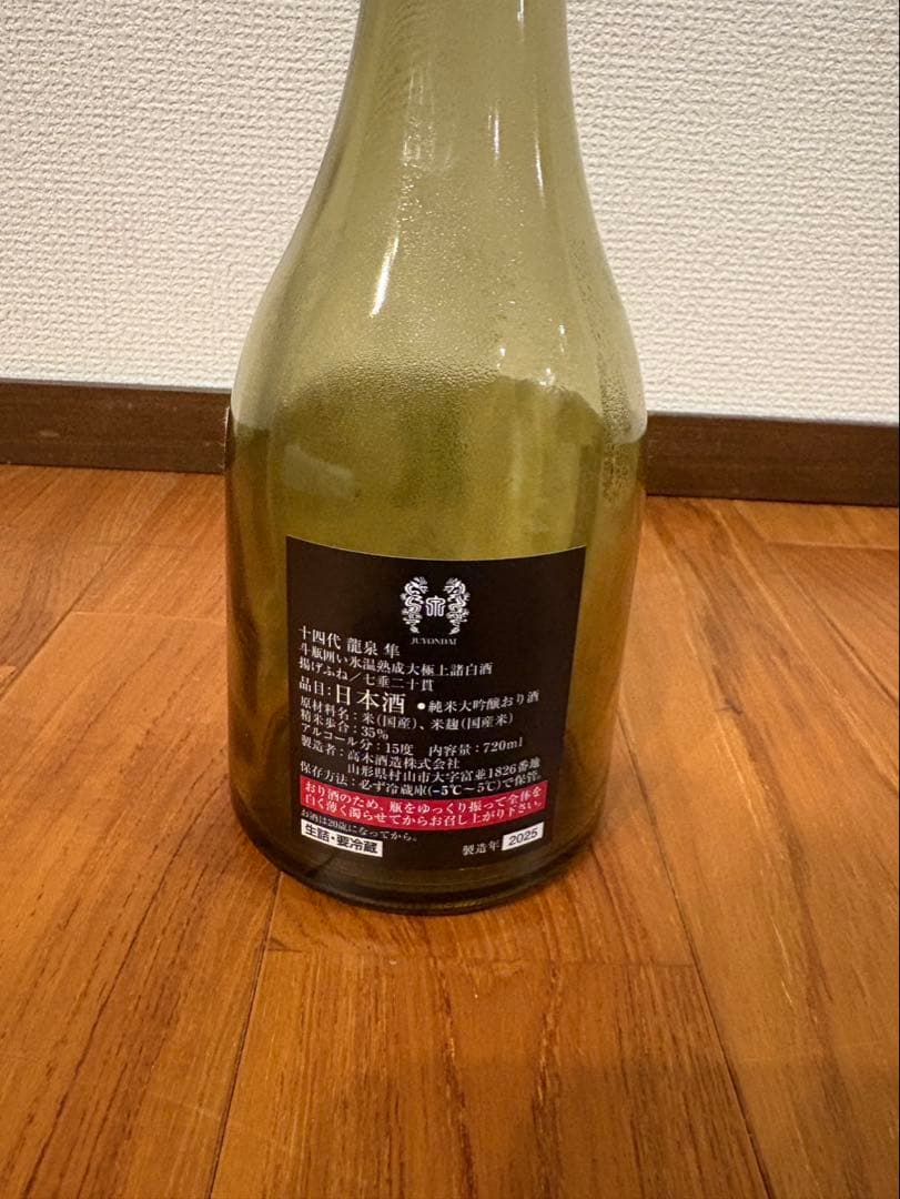 龍泉 隼 720ml 木箱入り 日本酒 空き瓶 未洗浄