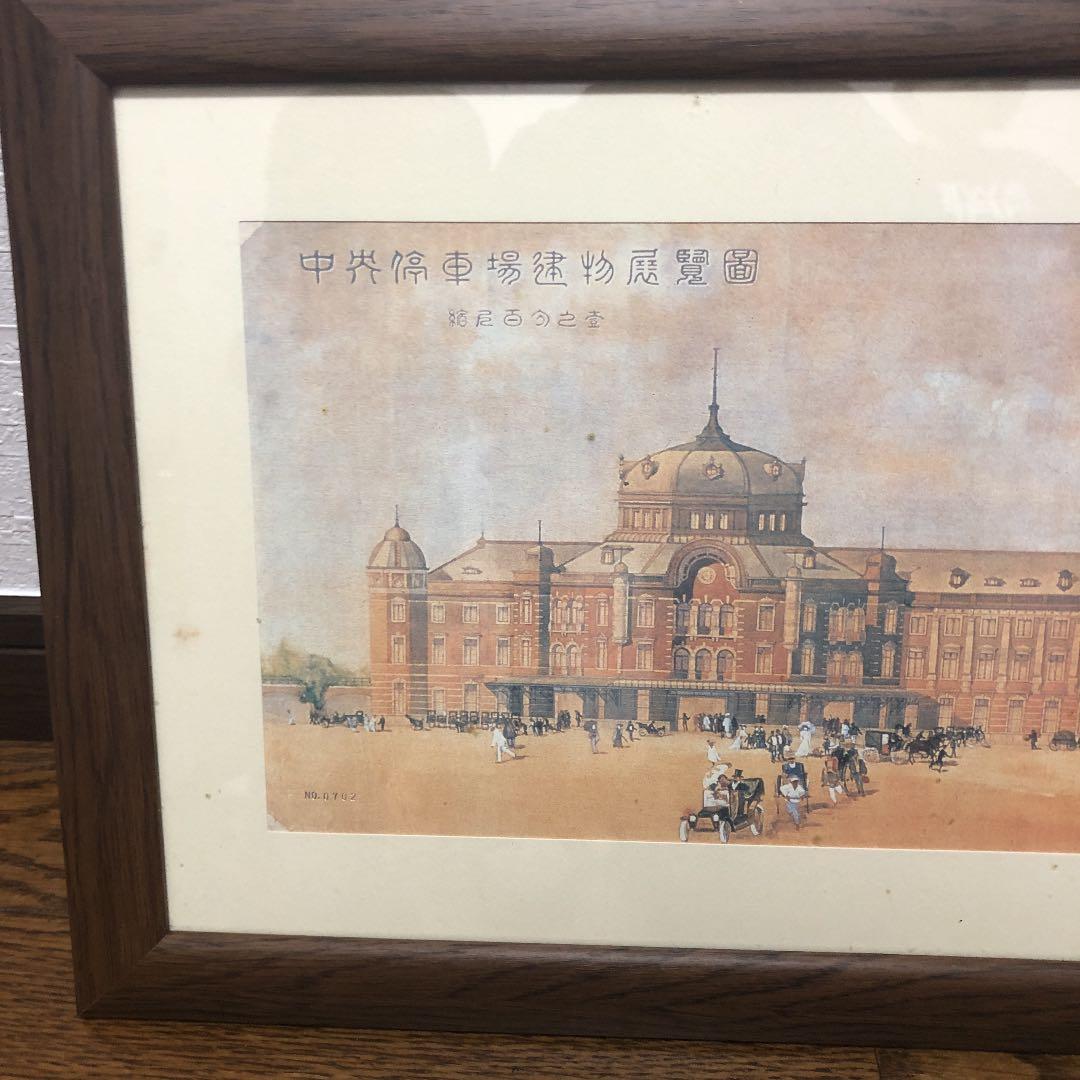 東京駅 100年記念 オリジナル額装