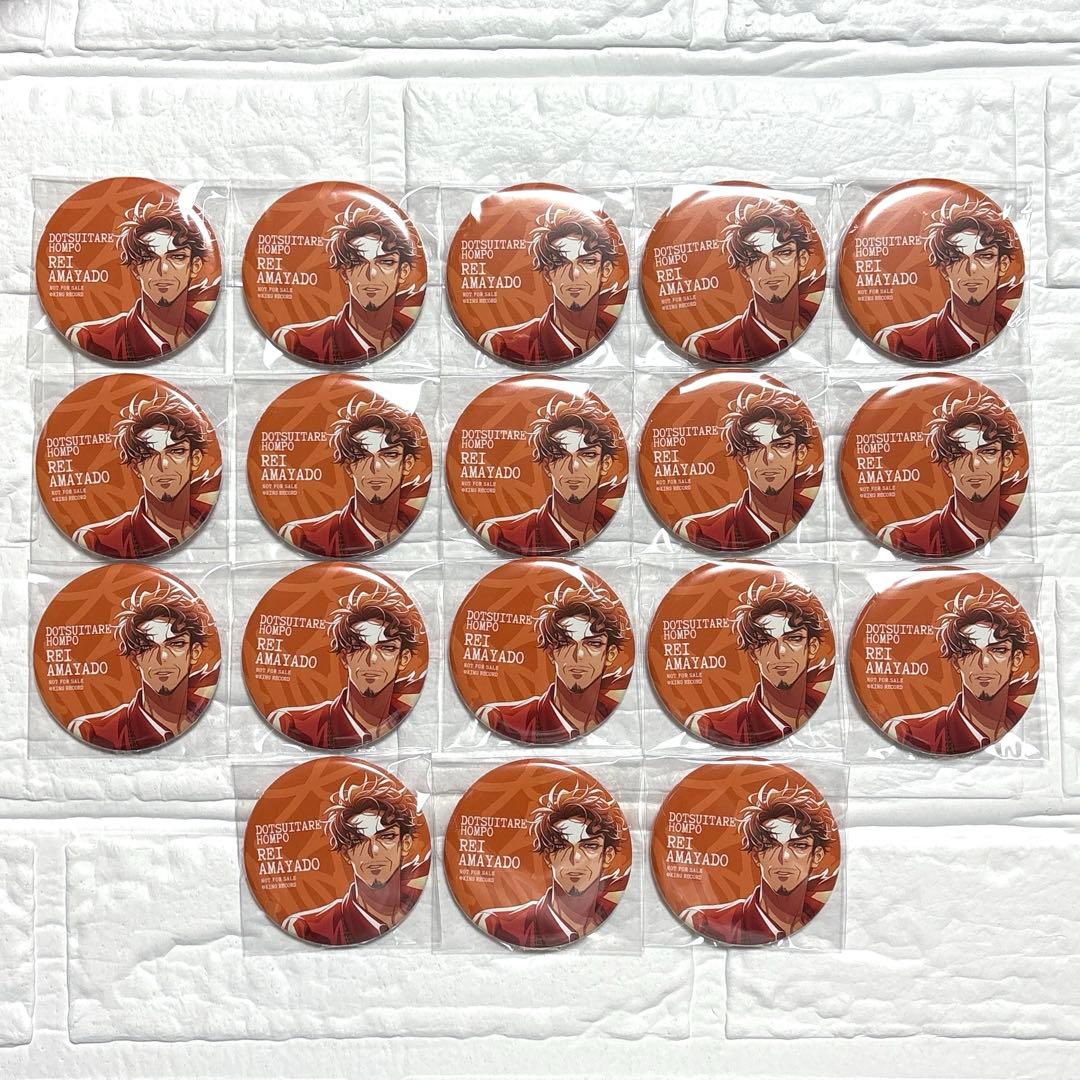 ヒプノシスマイク ヒプマイ ELR 特典 缶バッジ 天谷奴零