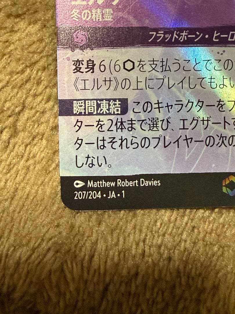 ディズニー　ロルカナ　エルサ　冬の精霊　エンチャンテッド