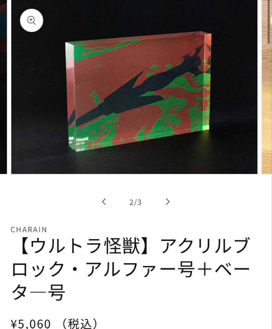 ウルトラマン ウルトラ怪獣 アクリルブロック ９種セット