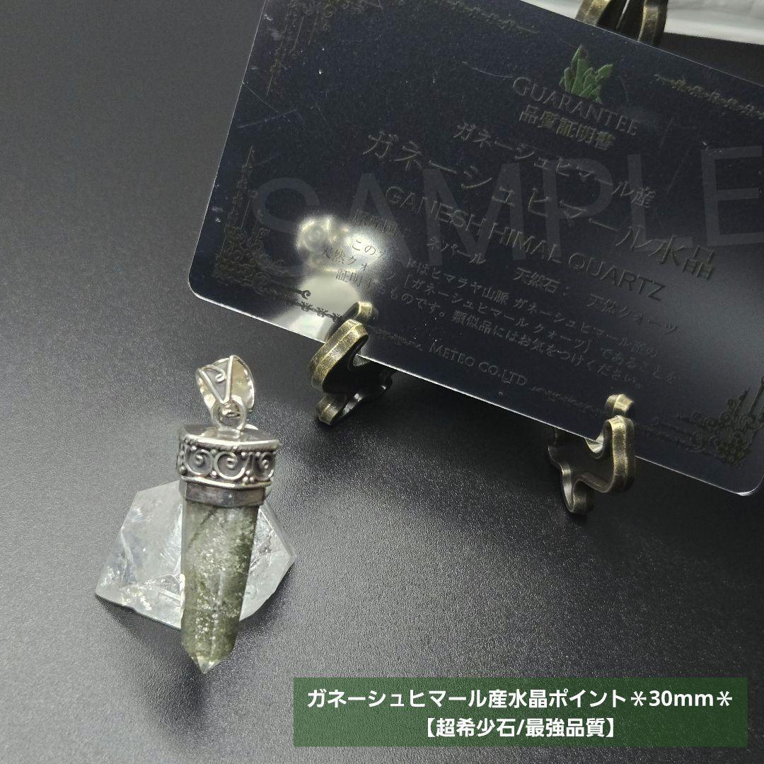 【超希少石/最強品質】虹入りガネーシュヒマール産水晶ポイント＊30mm＊　天然石