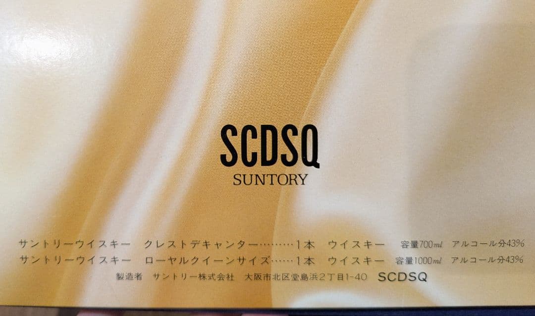 SUNTORY サントリー ローヤル クレスト12年 古酒2本セット 新品