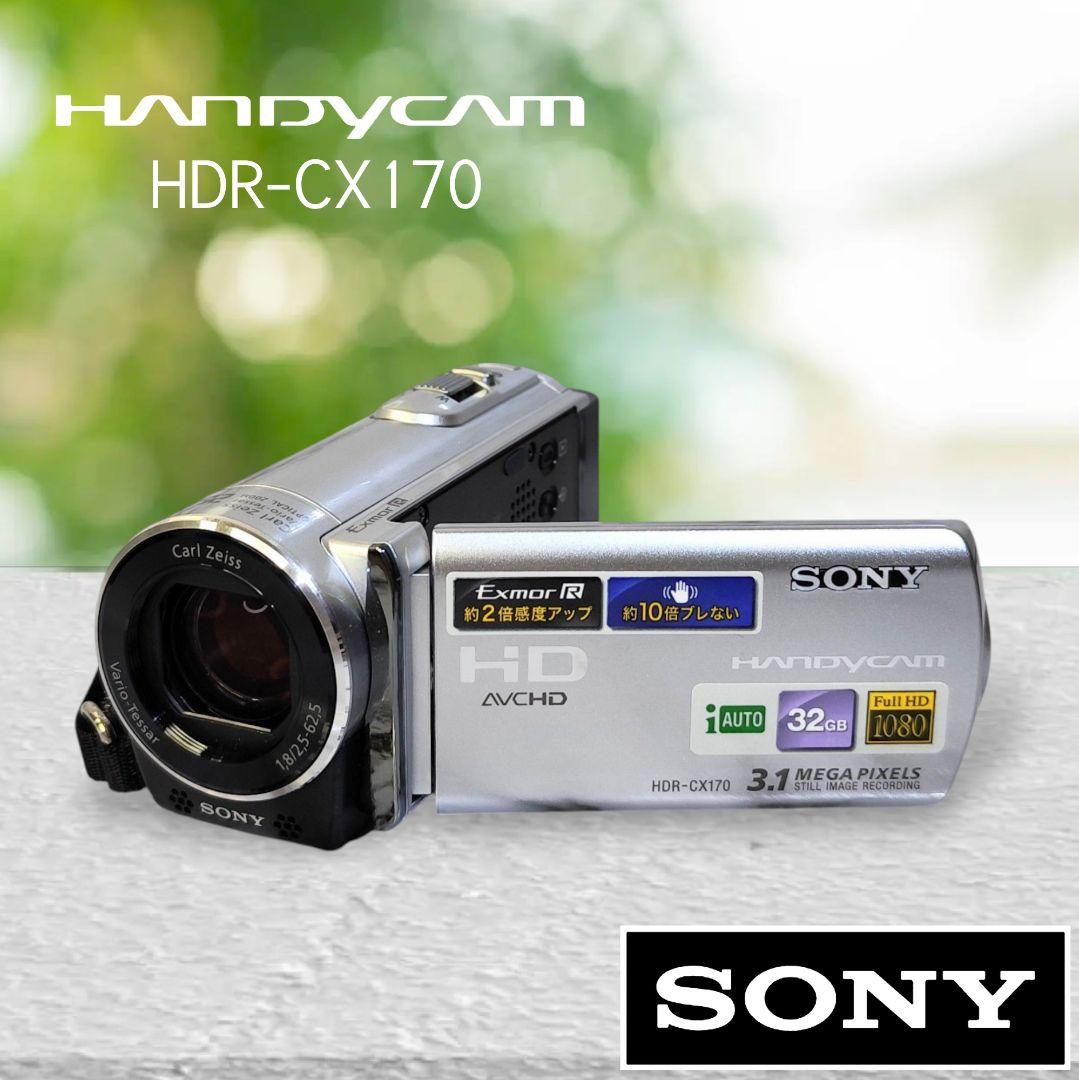 【美品】SONY デジタルビデオカメラ ハンディカム HDR-CX170