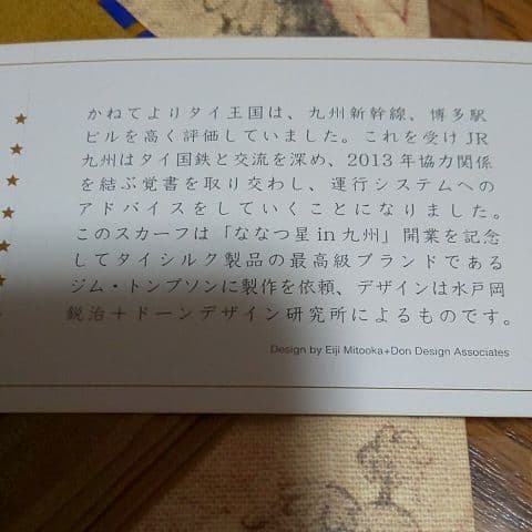 【新品未使用】ななつ星限定タイシルクスカーフ