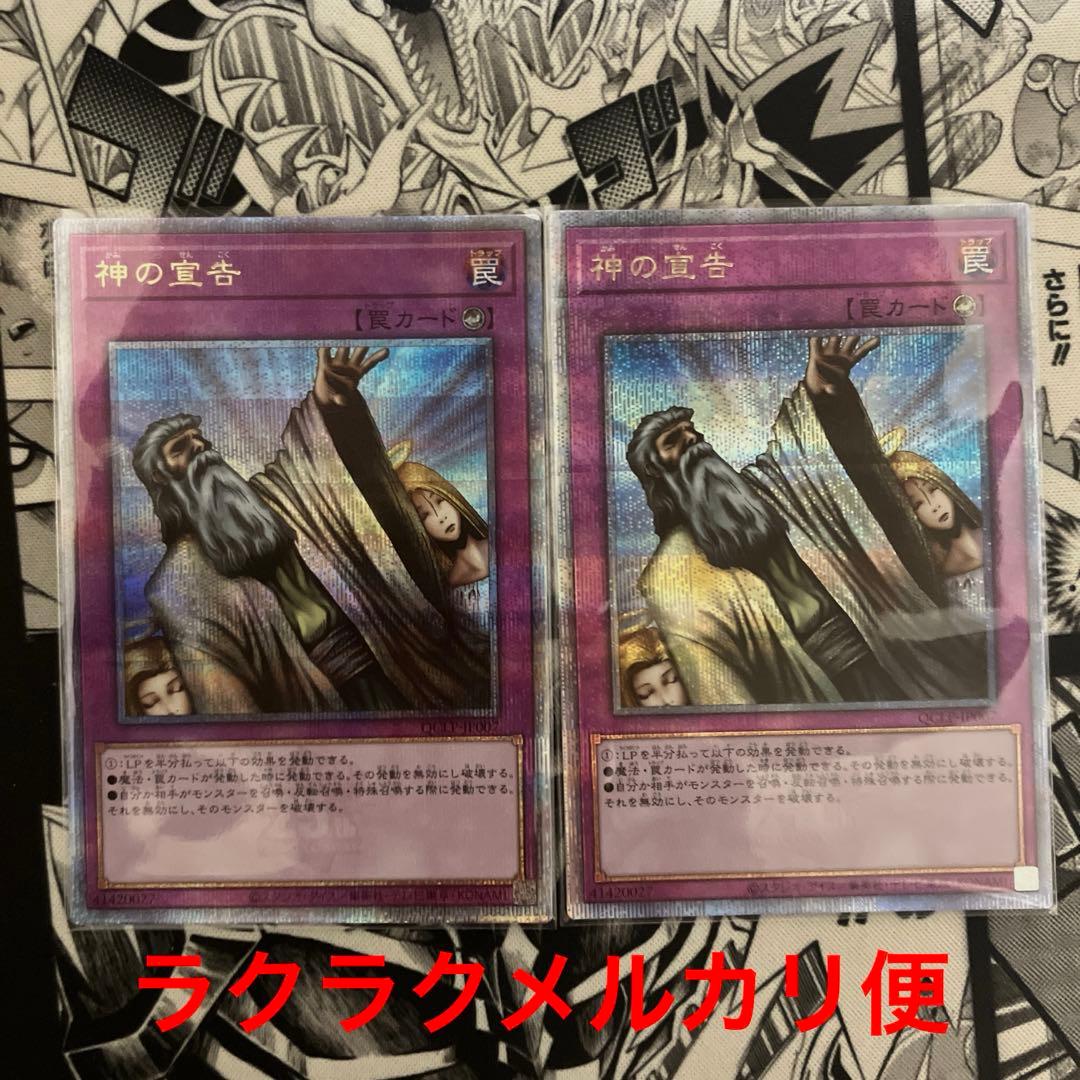 遊戯王 神の宣告 25th シークレット クオシク リミテッドパック