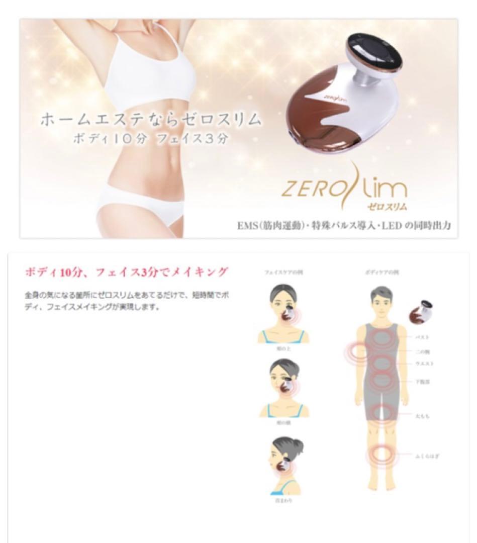 【新品・未使用】ホームエステならゼロスリム！EMS