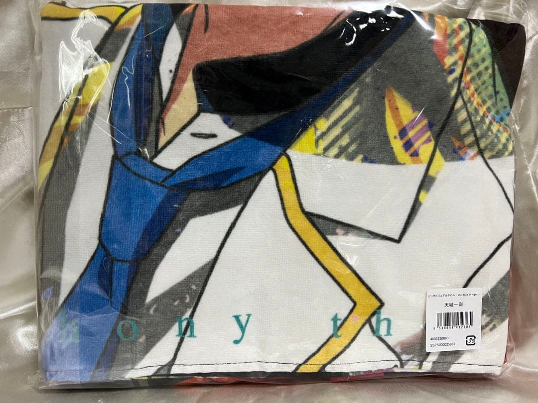 あんさんぶるスターズ スタフォニ ビックビジュアルバスタオル 天城一彩