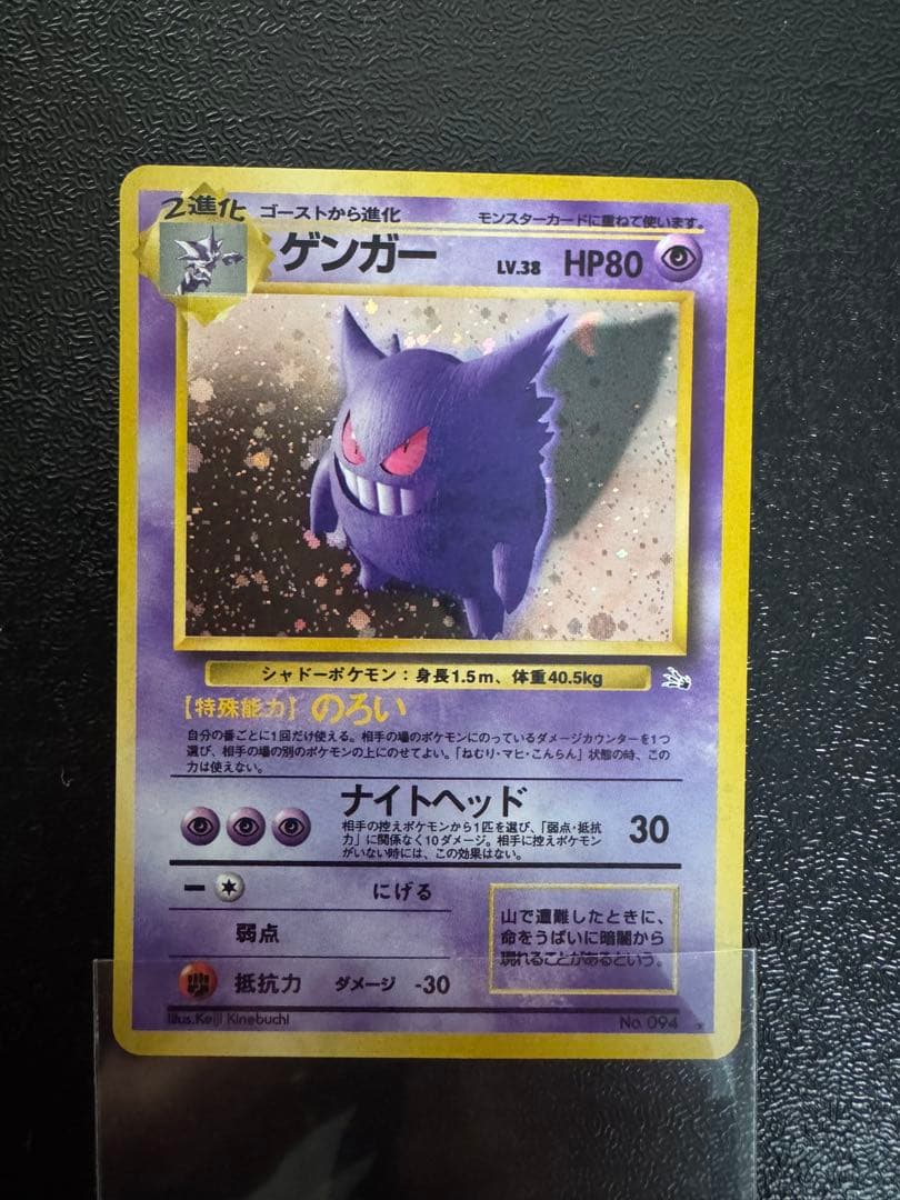 ポケモンカード　旧裏　ゲンガー ★ 第3弾拡張パック 化石の秘密