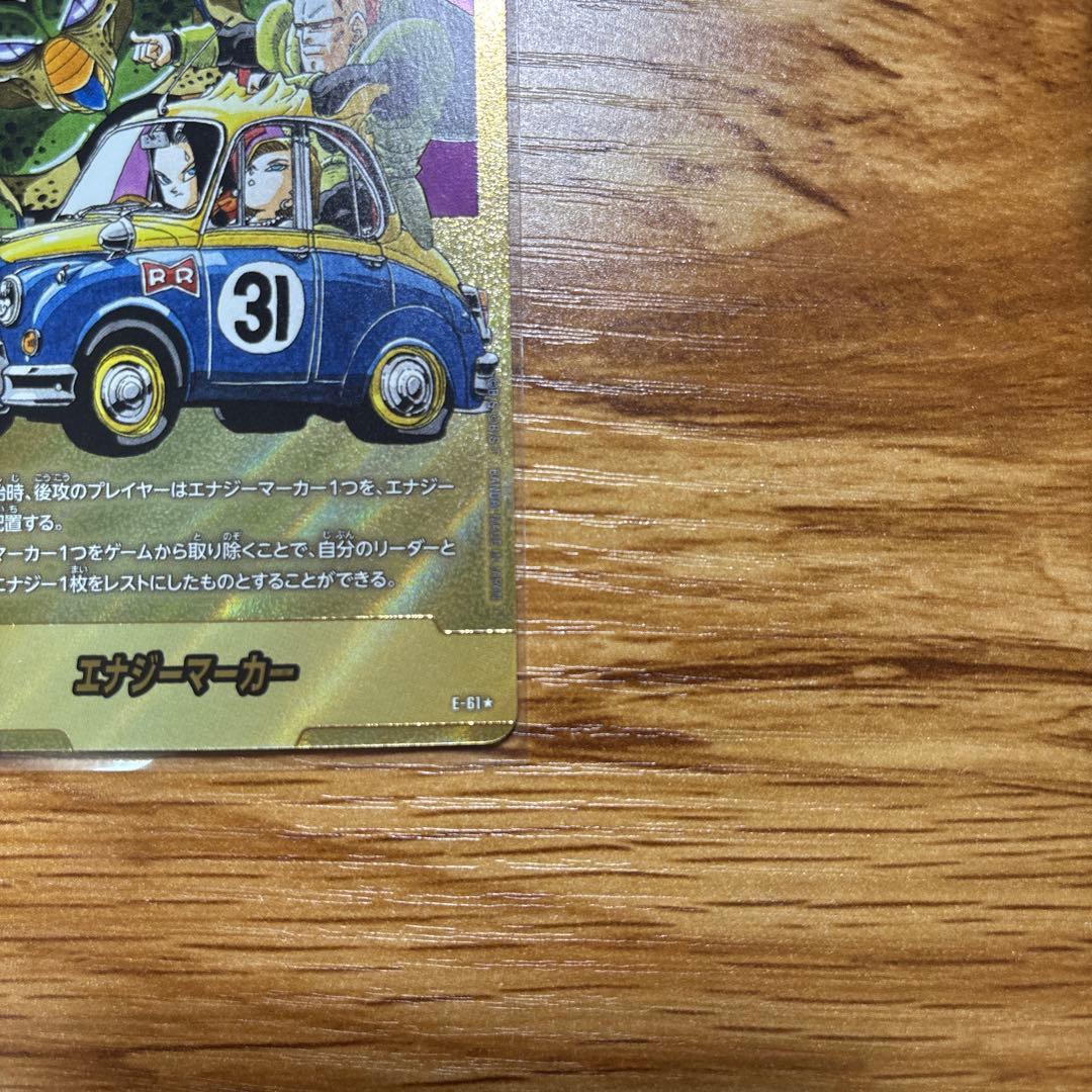 ドラゴンボール マンガブースター エナジーマーカー 金 E-61 31巻