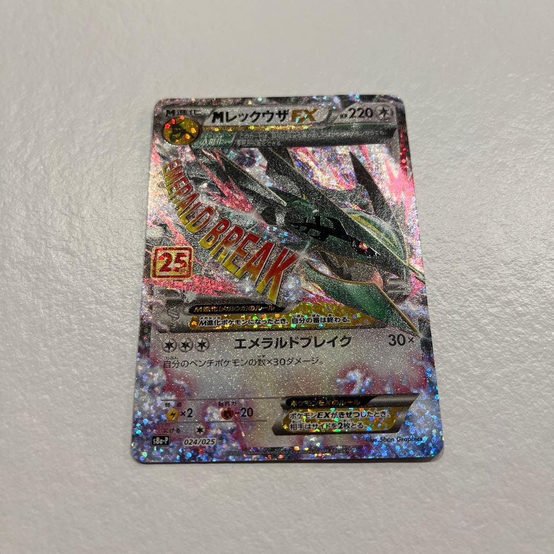 MレックウザEX 25周年記念カード　s8a-P