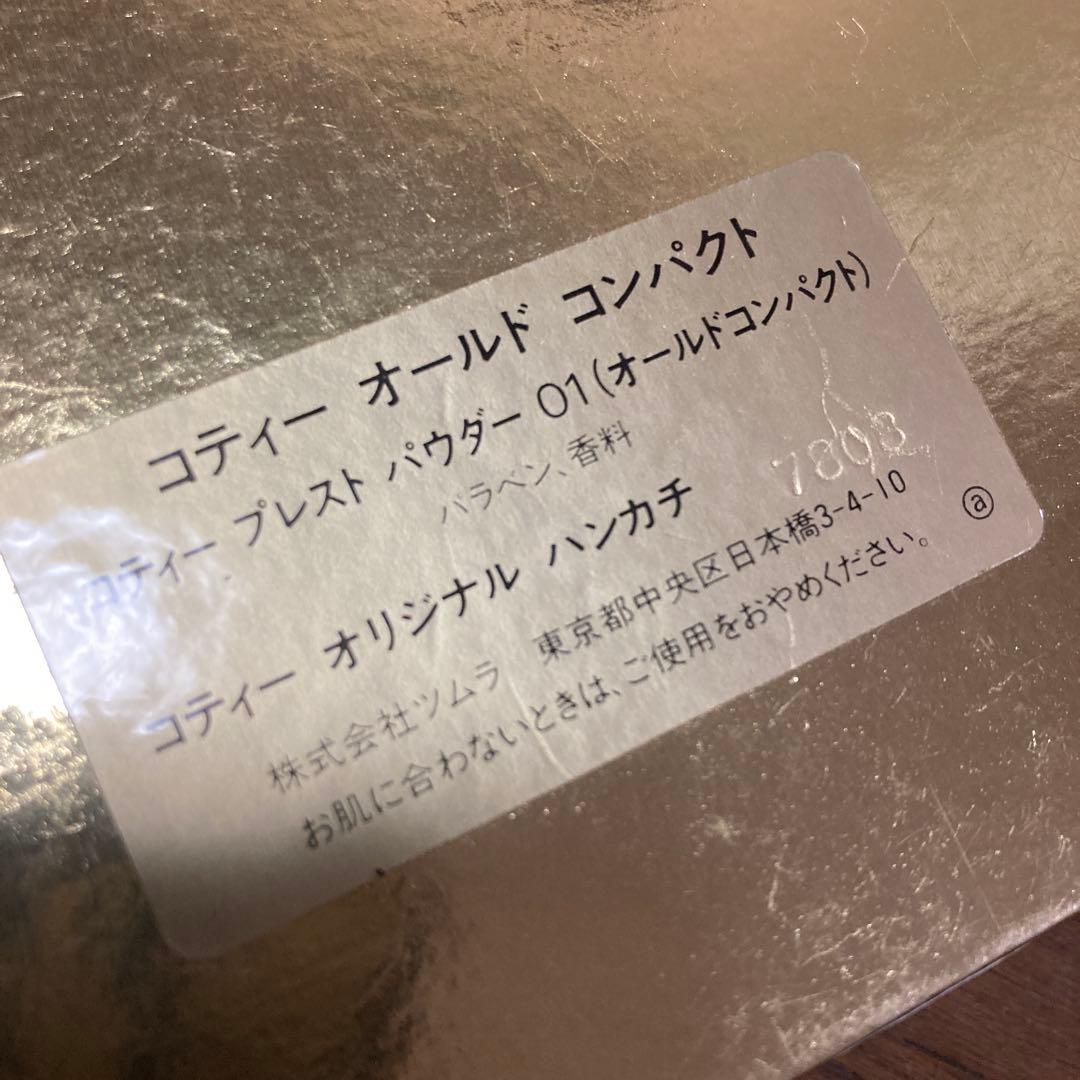 【アンティーク】COTY オールドコンパクト