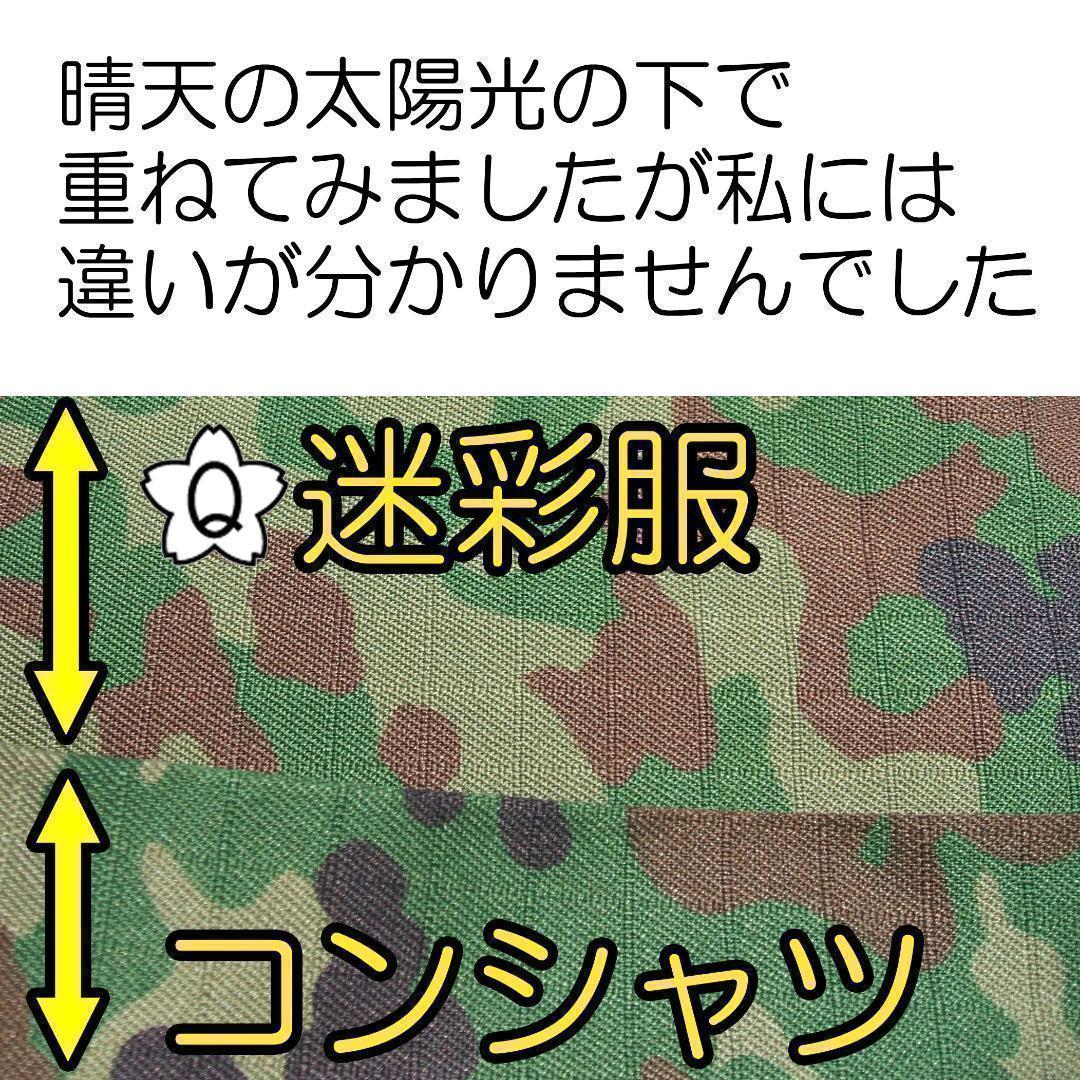 Ｍ コンバットシャツ　陸上自衛隊　迷彩　迷彩服 陸自　....　.　.　.