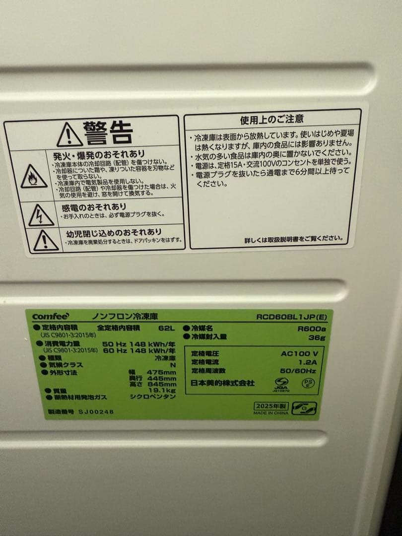 COMFEE' 冷凍庫 62L