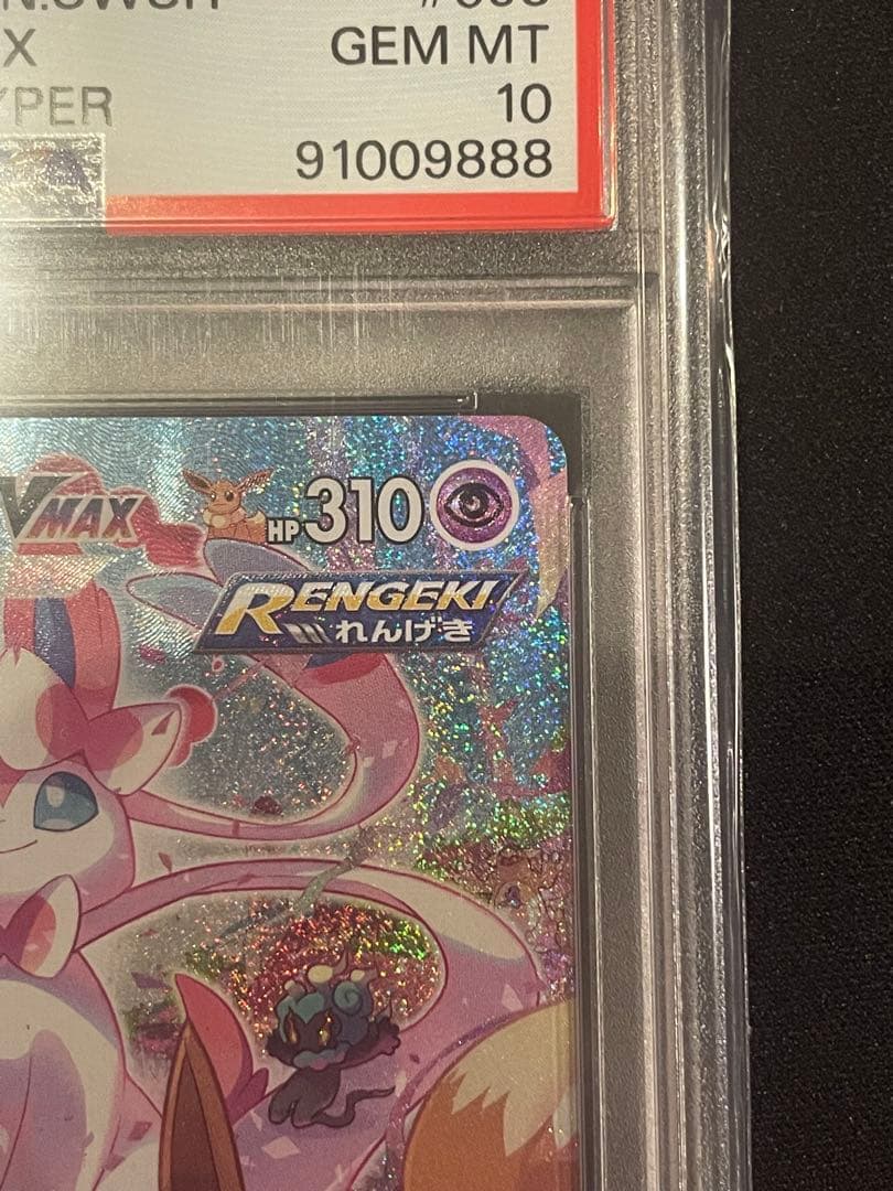 ニンフィアVMAX HR sa PSA10 イーブイヒーローズ