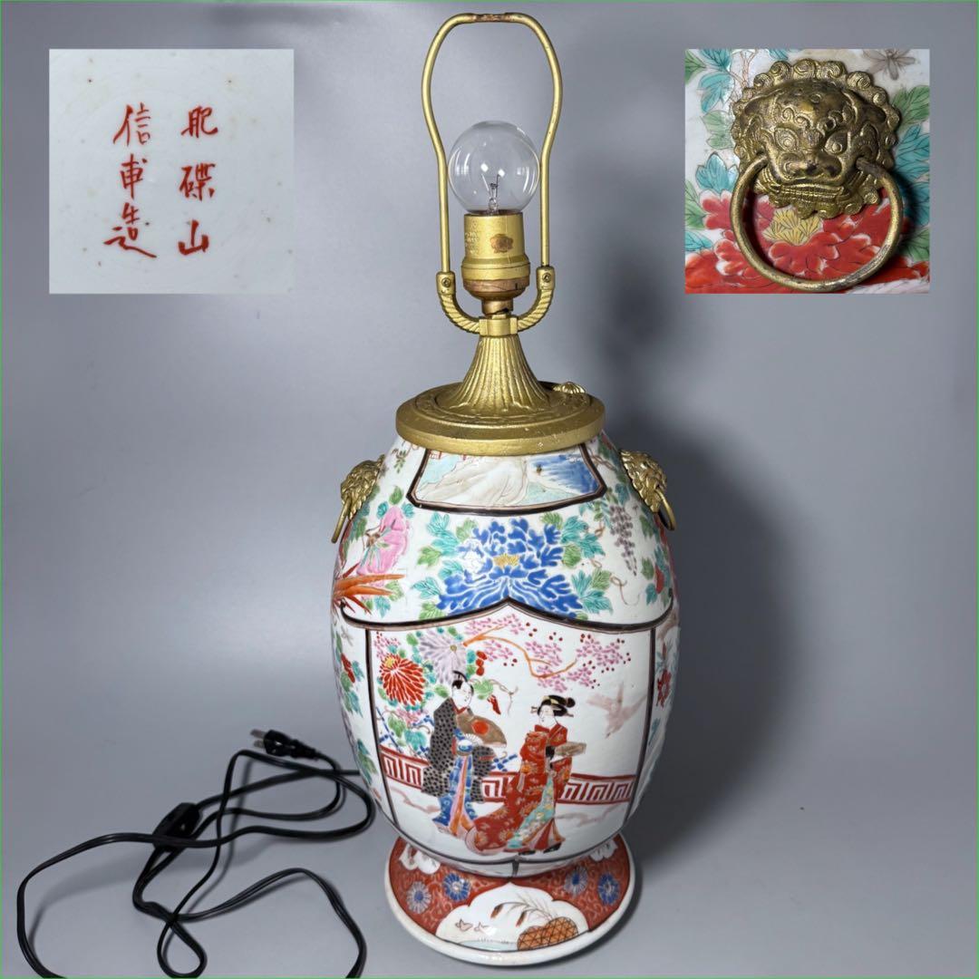 明治時代　肥碟山信甫造　ランプスタンド　高さ57cm　名品　有田焼　里帰り品