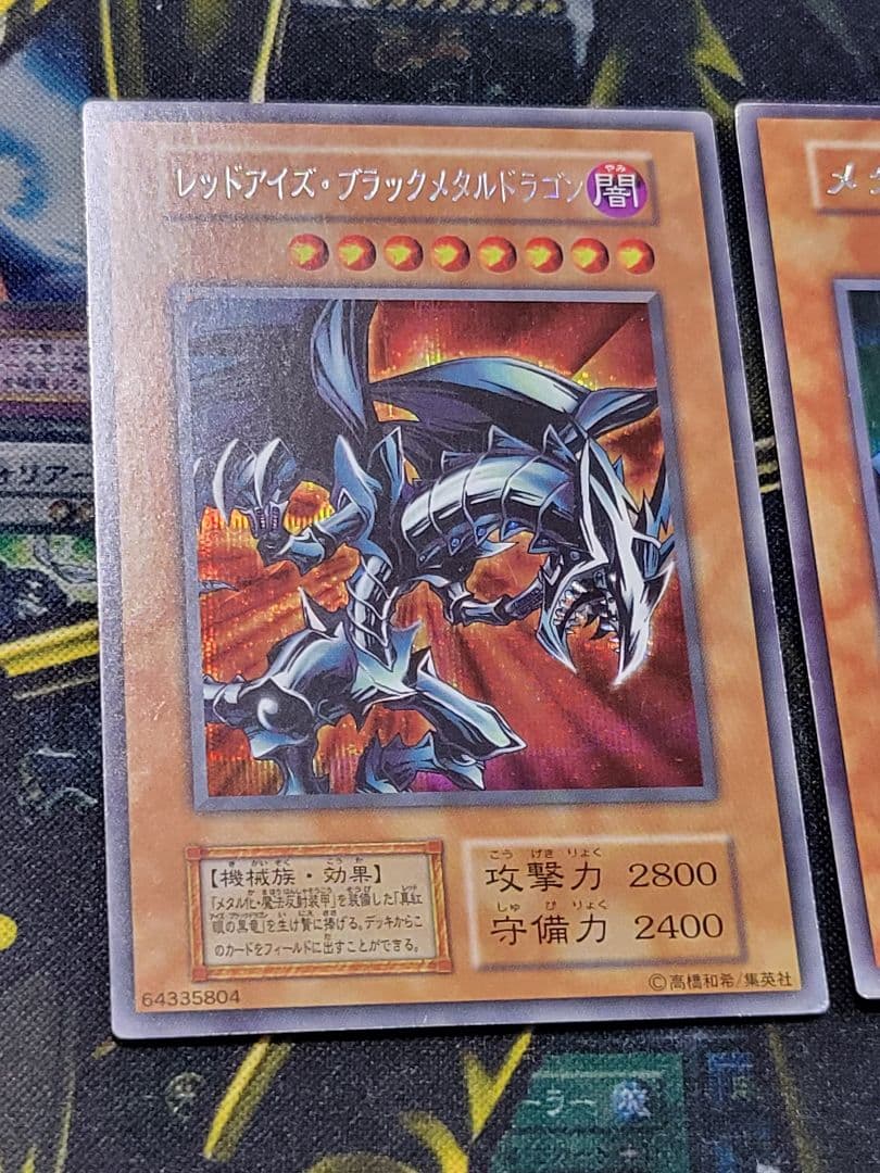 [遊戯王] レッドアイズ・ブラックメタルドラゴン メタル・デビルゾア