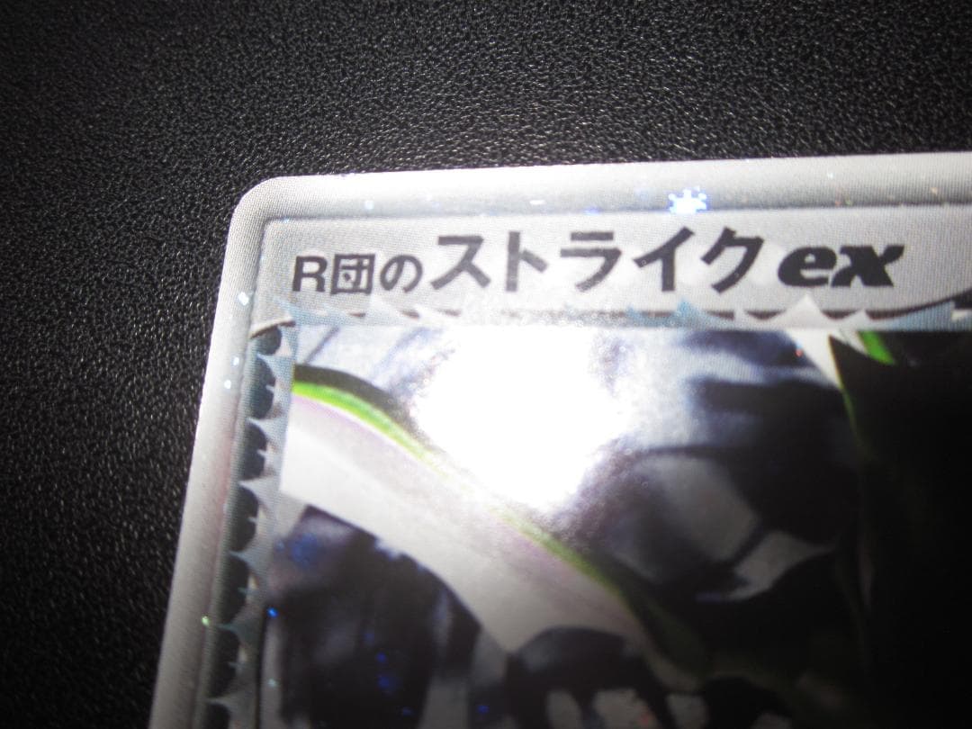 ポケモンカード　R団のストライク ex 061/084　整理番号、ps-111