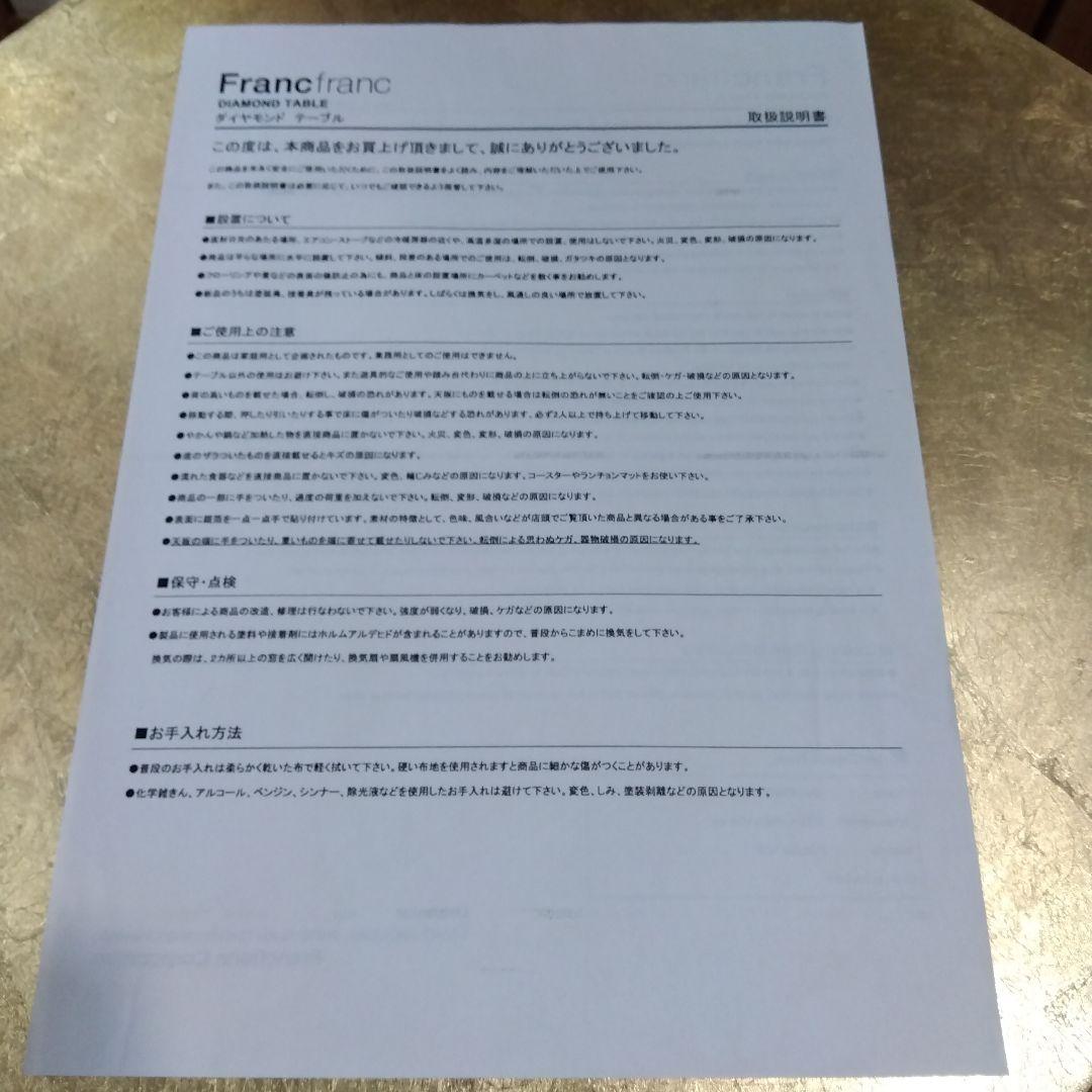 フランフラン　ダイヤモンドテーブル　ゴールド