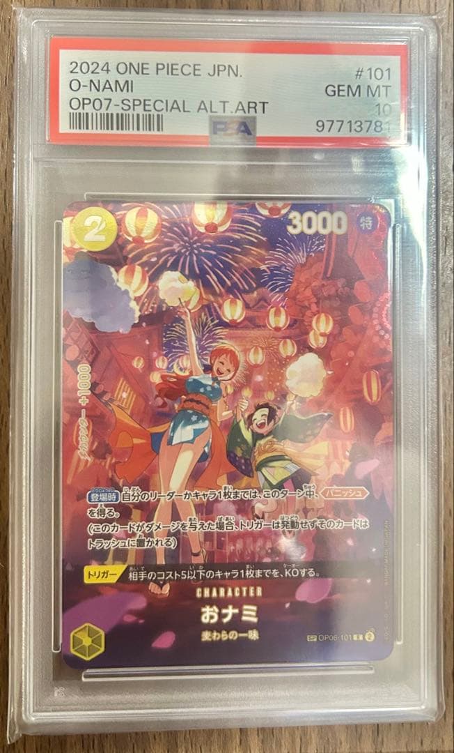 おナミ SP ワンピースカード　PSA10！