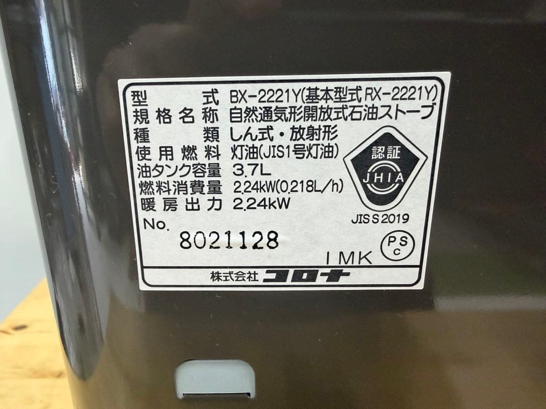 CORONA ストーブ コロナ BX-2221Y 自然通気型開放式石油ストーブ