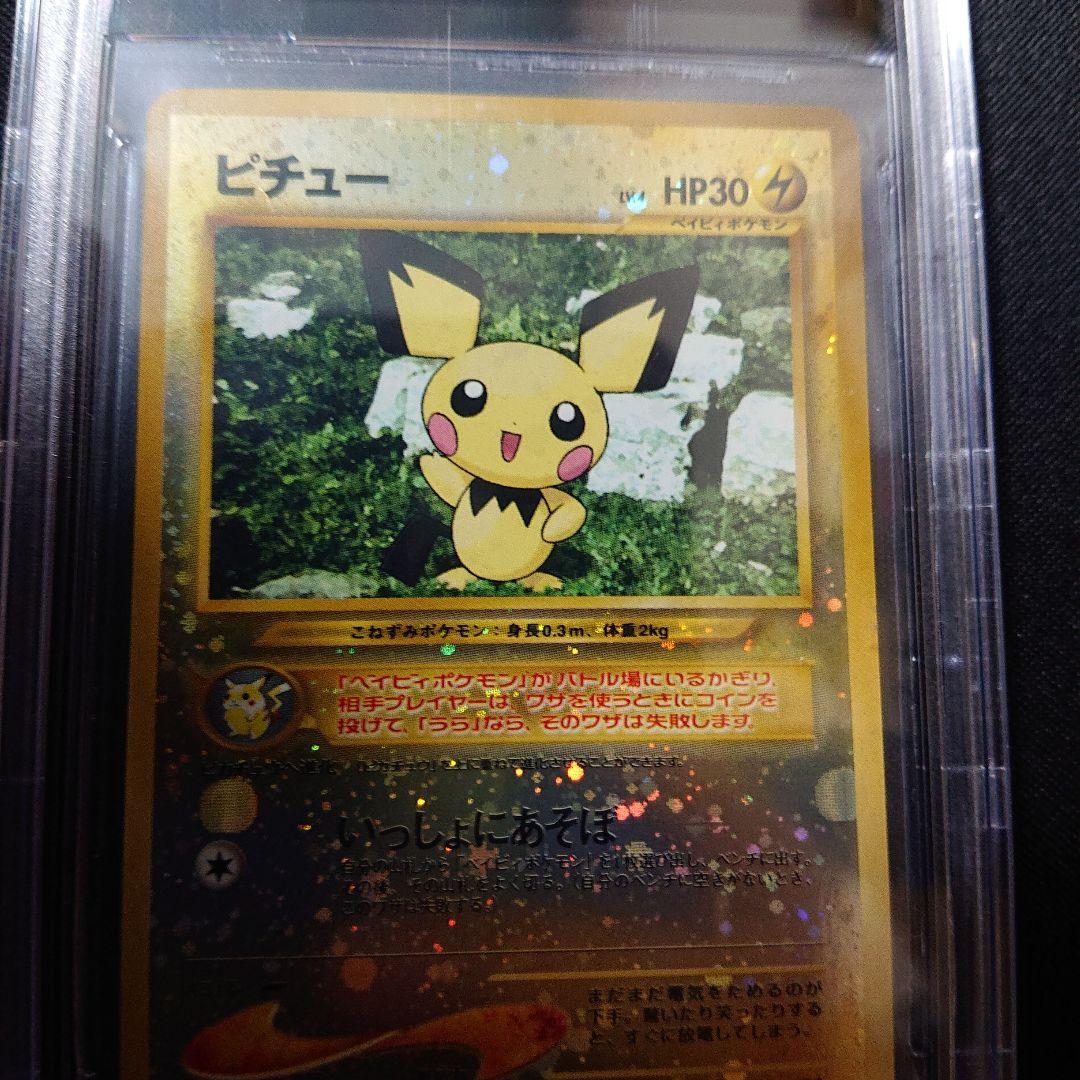 ポケモンカード ピチュー プレミアムファイル2 bgs9