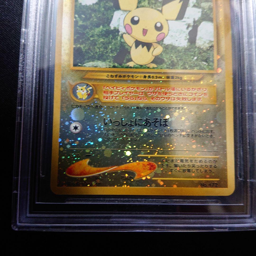 ポケモンカード ピチュー プレミアムファイル2 bgs9